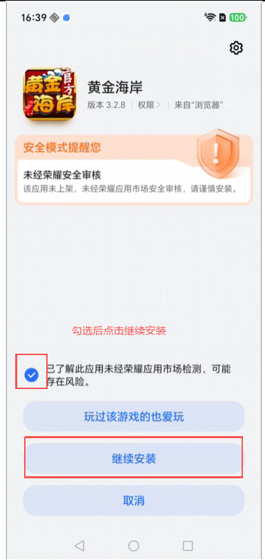 荣耀安装步骤1