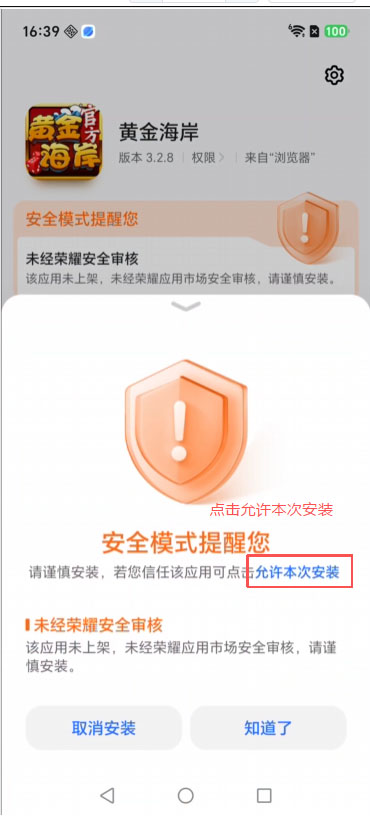 荣耀安装步骤2