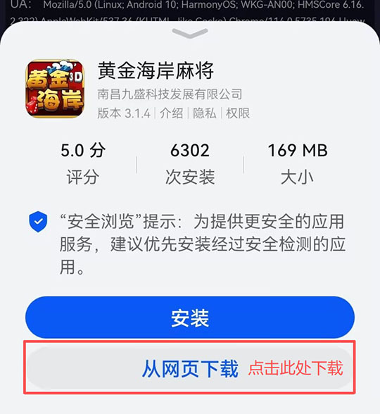 华为下载步骤