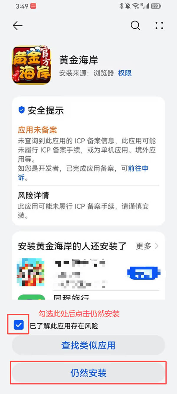 华为安装步骤2