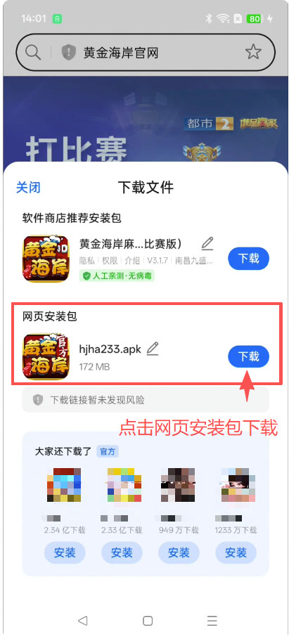 OPPO下载步骤