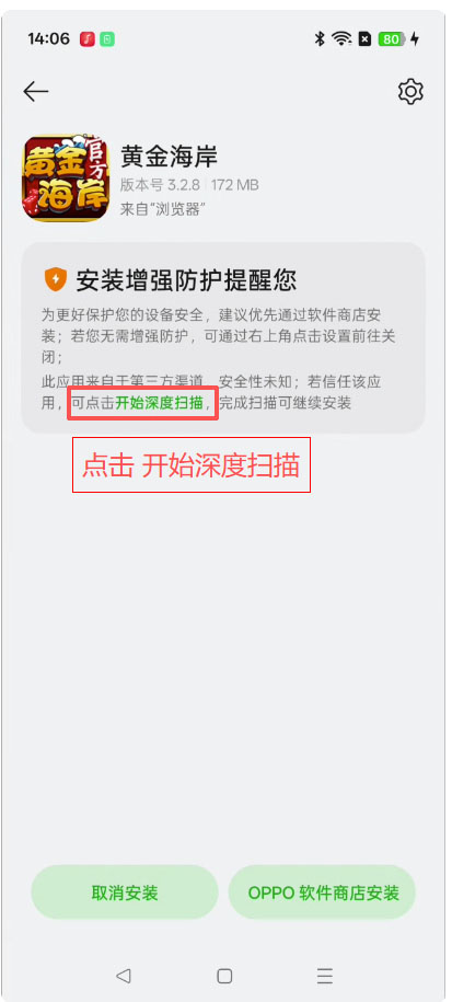 OPPO安装步骤2