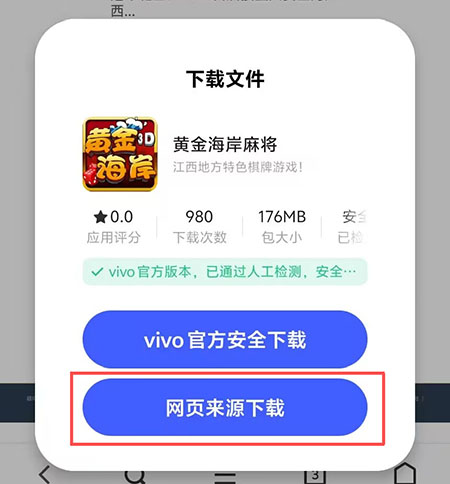 VIVO下载步骤