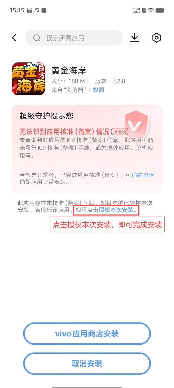 VIVO安装步骤1