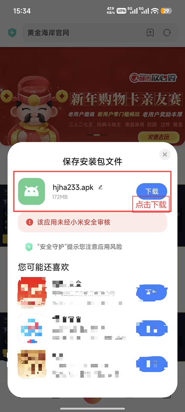 小米下载步骤