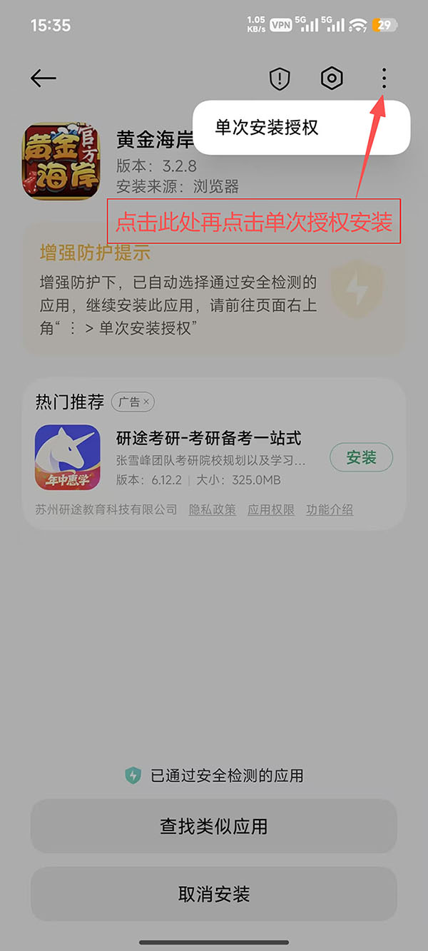 小米安装步骤1