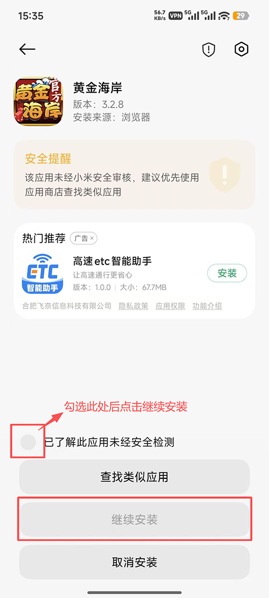小米安装步骤2